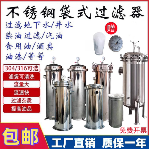 304前置净水器袋式过滤器