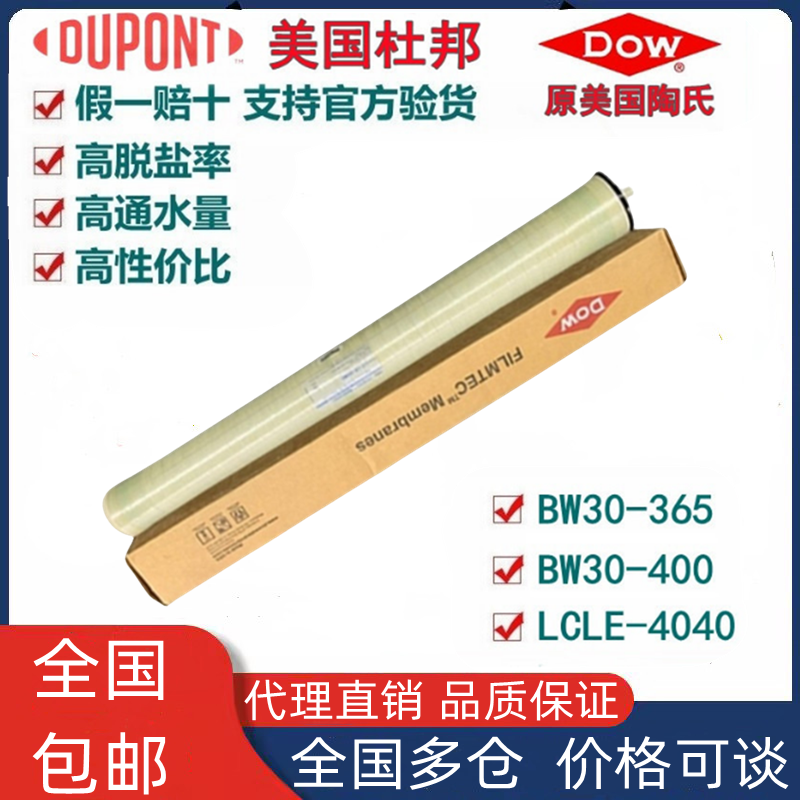 美国原装杜邦陶氏RO反渗透膜LCLE4040通用8040反渗透滤芯BW30-400