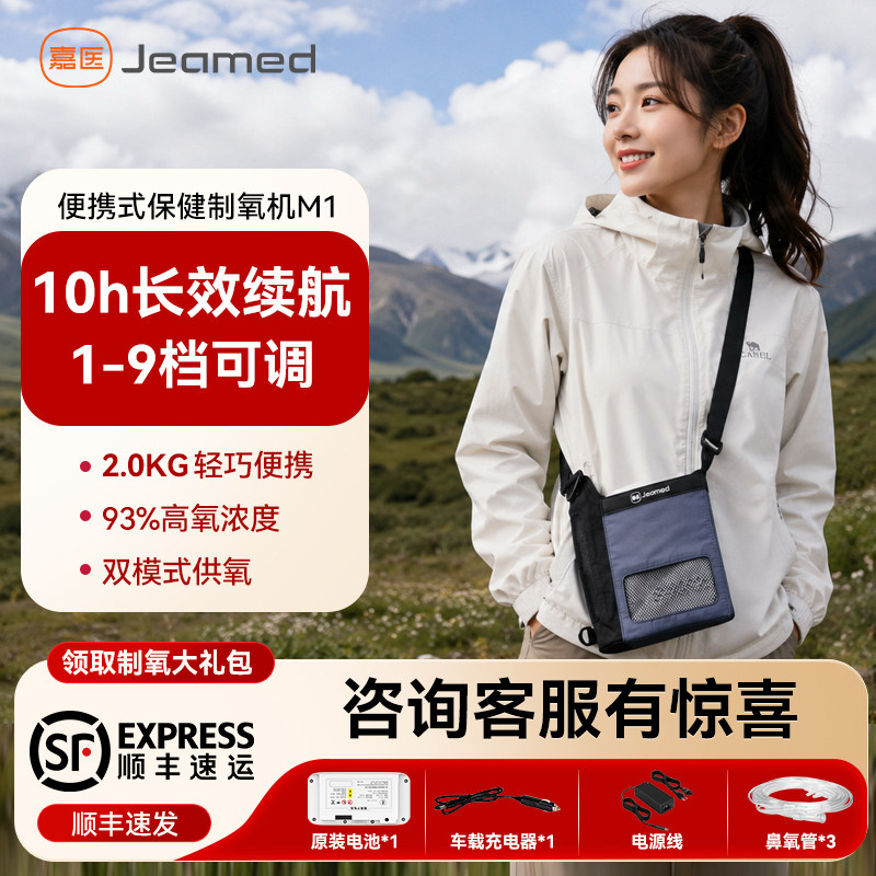 嘉医便携式制氧机2026重磅新品