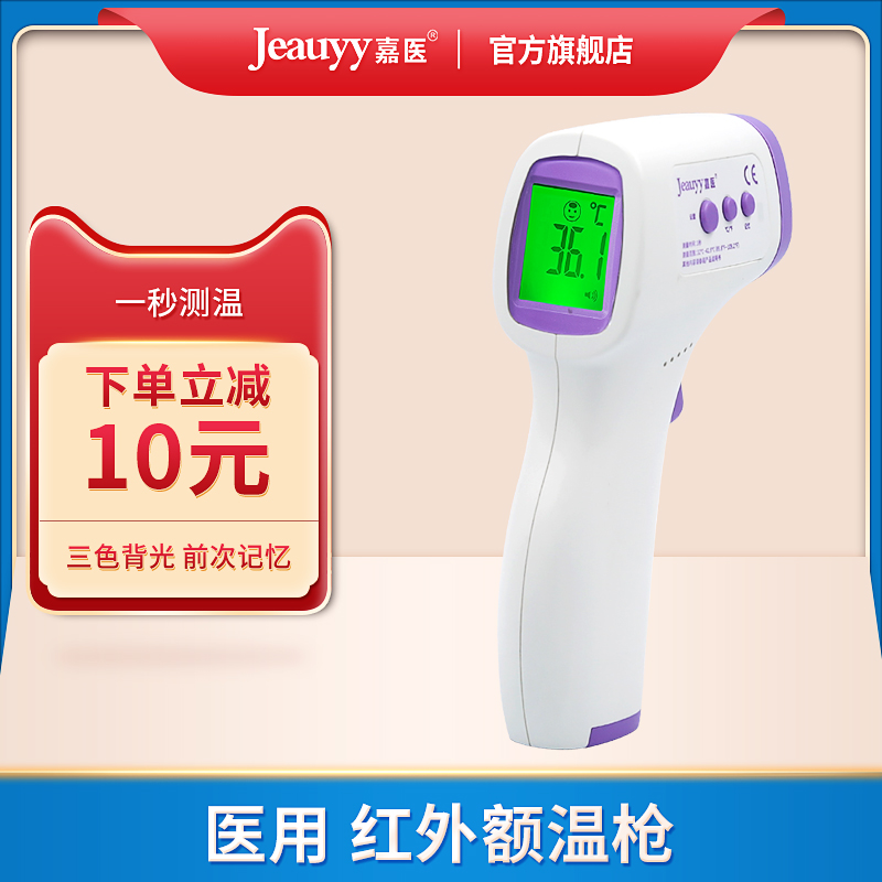 嘉医体温枪医专用高精度精准电子温度体温计家用婴儿测温仪额温枪