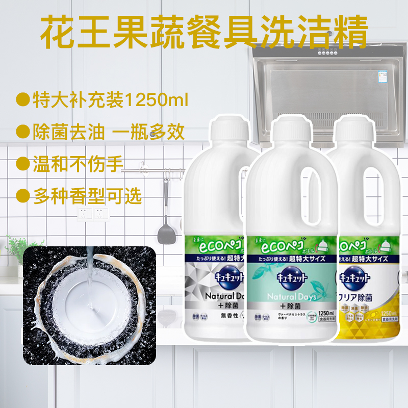 日本KAO花王洗洁精家用不伤手果蔬餐具浓缩大瓶果香替换装1250ml