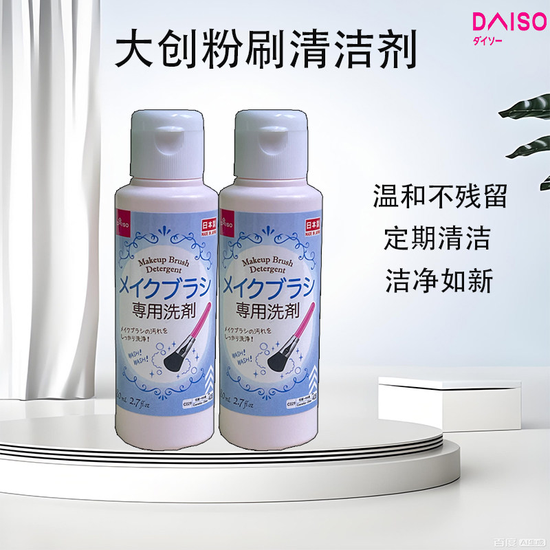 日本大创粉刷清洗剂粉扑清洁刷子美妆蛋化妆刷二合一专用洗剂80ml,家庭/个人清洁工具,洗脸刷/化妆刷,淘宝优惠券,粉丝福利购,淘宝优惠卷