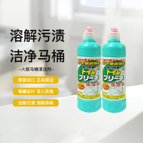 火箭强力去污马桶清洁剂