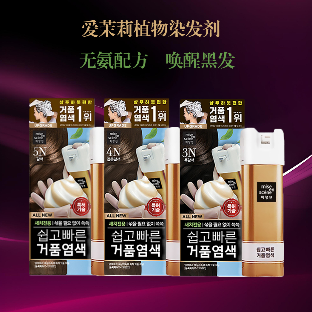 韩国爱茉莉染发剂黑染发膏植物纯泡沫染自然黑自己在家染5N遮白发