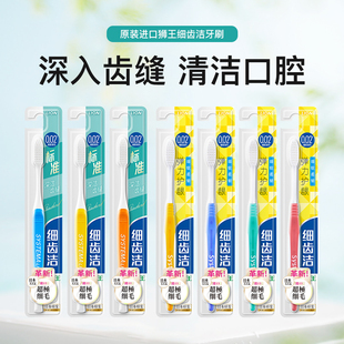 狮王LION细齿洁弹力护龈成人软毛细毛牙刷男女家庭装 深入清洁牙缝