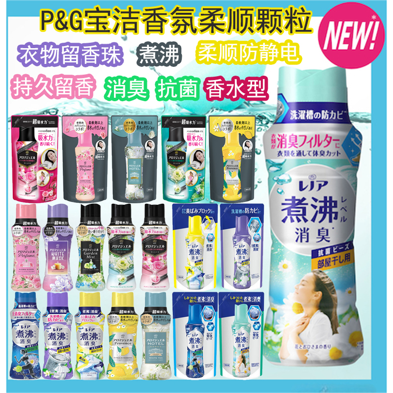 宝洁衣物柔顺颗粒衣物固体留香珠