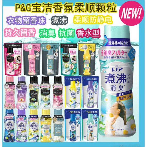 宝洁衣物柔顺颗粒衣物固体留香珠