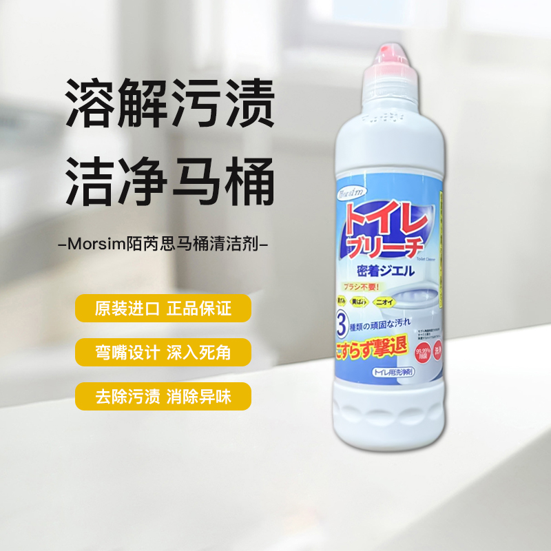 陌芮思强力去污马桶清洁剂