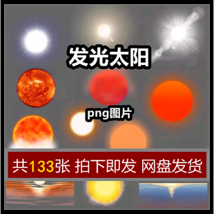 发光太阳手绘日出光效光晕png免抠图片阳光烈日插画背景ps素材