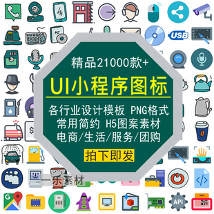UI小程序图标模板PNG格式常用简约电商生活服务行业设计图案素材