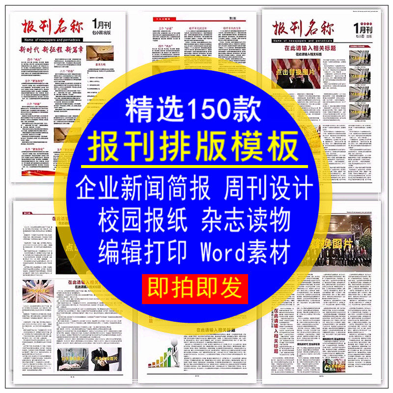 报刊排版模板Word素材校园报纸读物杂志企业新闻简报周刊设计电子