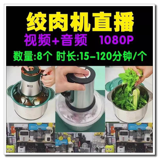 绞肉机带货通用音频话术电商卖货背景抖音快手视频录播素材