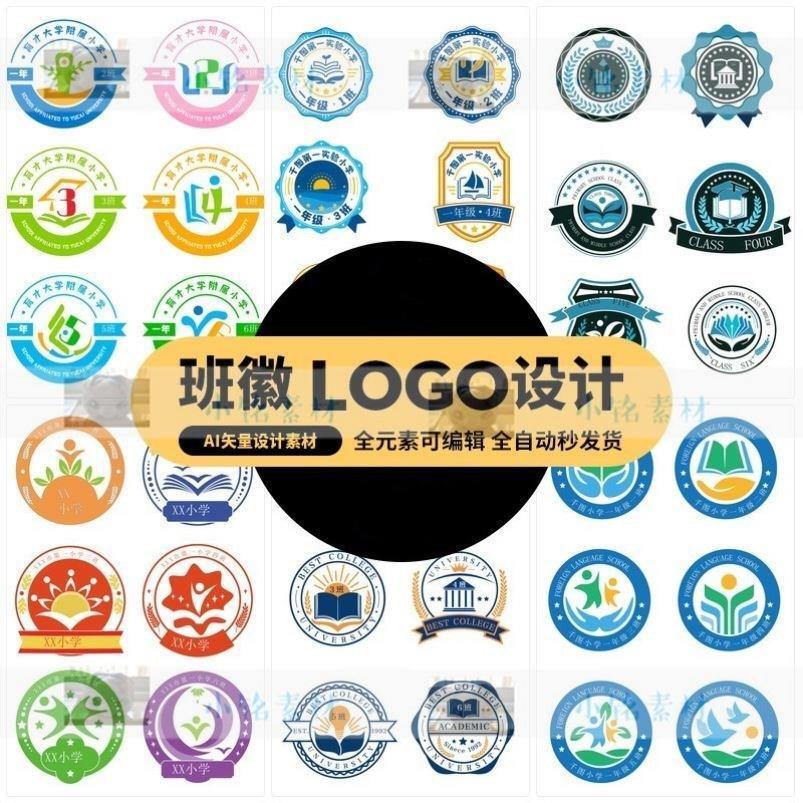 简约风中小学校徽班徽系列LOGO标志幼儿园教育机构设计AI设计素材