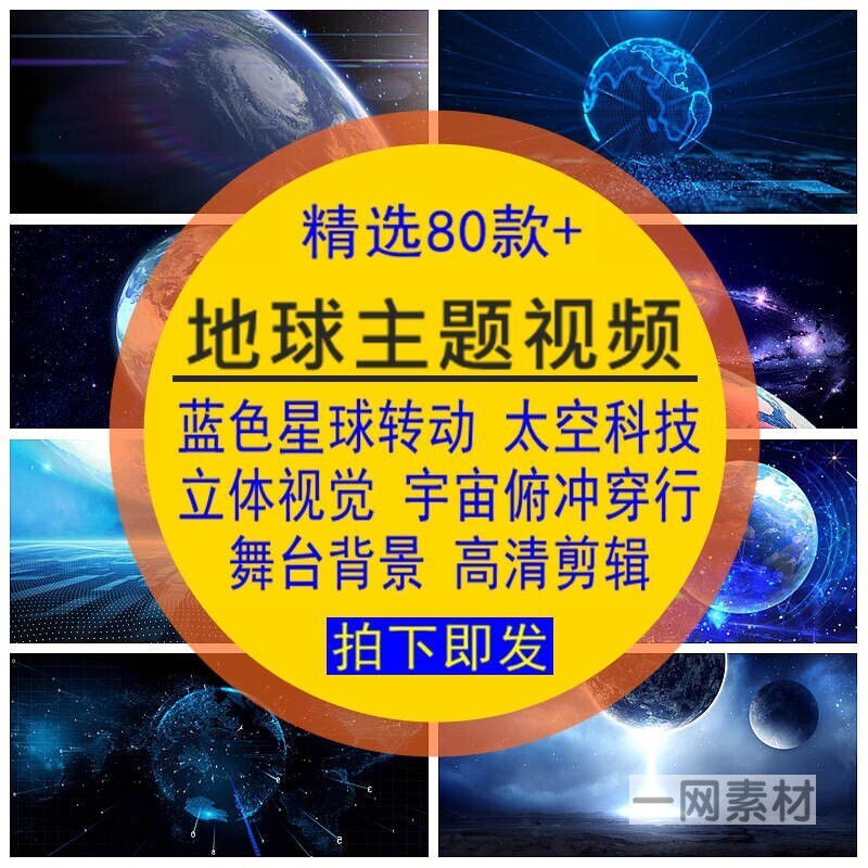地球主题视频素材蓝色星球转动太空宇宙俯冲穿行立体科技视觉震撼