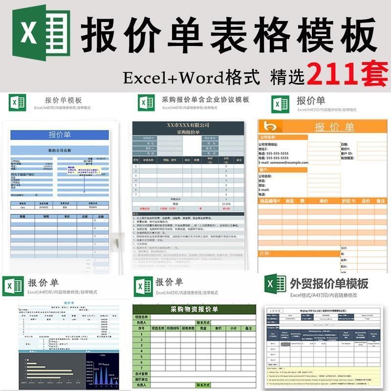 企业采购销售装修工程合同图片Excel产品报价单价格表格模板