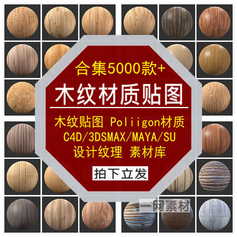 木纹贴图Poliigon材质C4D3DSMAXMAYASU室内家装设计三维纹理素材