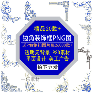 边角装饰框PNG免抠图片合集无背景美工广告平面设计PSD透明素材库