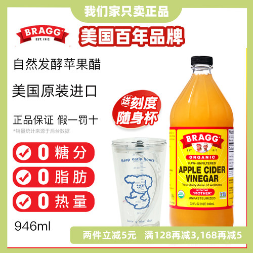BRAGG美国原浆苹果醋473ml