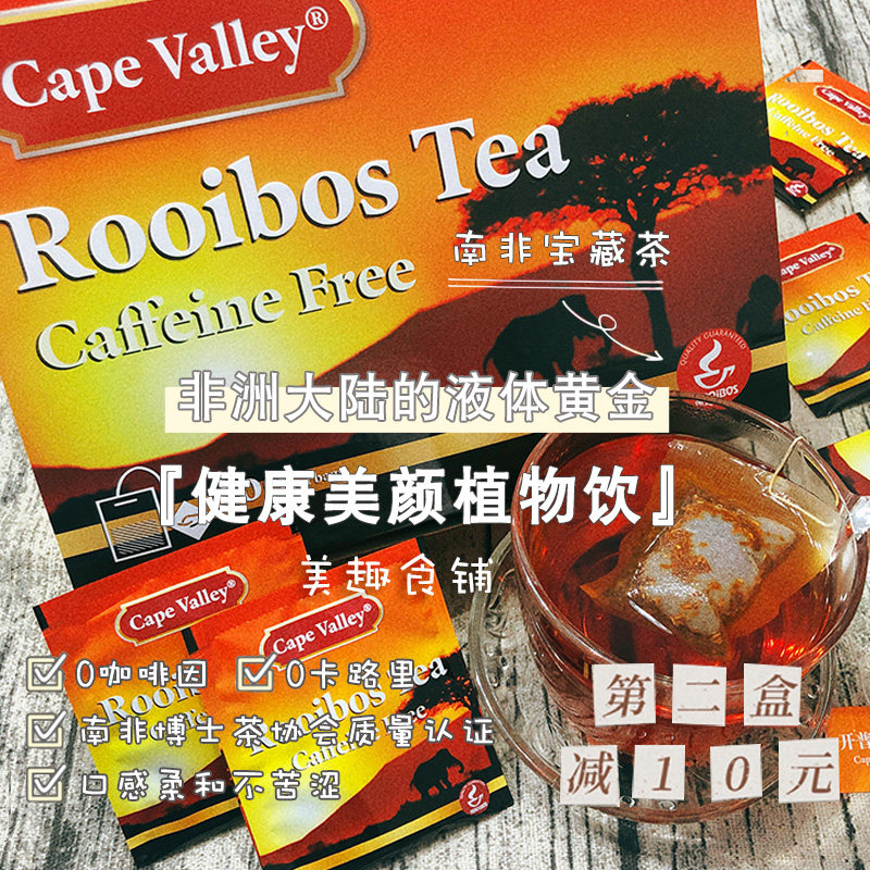 南非原产开普山谷路易波士博士茶红茶袋泡茶便携装0咖啡因0卡路里
