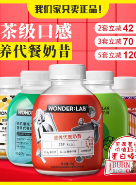代餐中国代餐奶昔wonderlab国潮