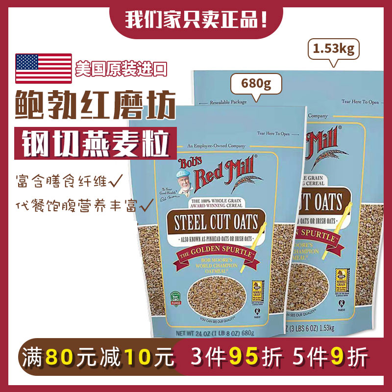 代餐粥bob red mill鲍勃红磨坊刀切燕麦粒Steel Cut Oat膳食纤维 咖啡/麦片/冲饮 纯燕麦片 原图主图