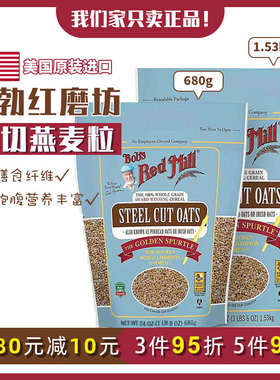 代餐粥bob red mill鲍勃红磨坊钢切燕麦粒Steel Cut Oat膳食纤维