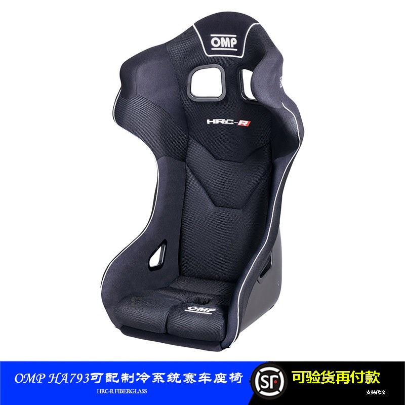 OMP HRC-R FIBERGLASS 793款意大利进口可配制冷系统赛车改装座椅