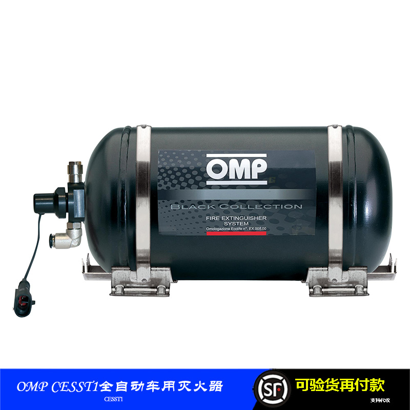 OMP赛车全自动灭火器CESST1款意大利进口车用安全应急用品FIA认证