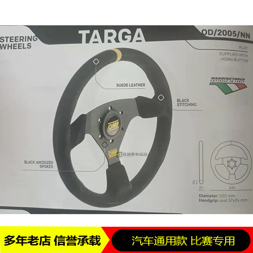 OMP汽车方向盘通用款赛事专用