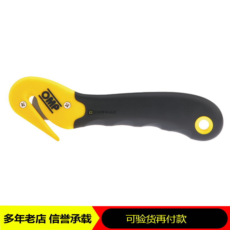 OMP汽车安全带割刀刀具