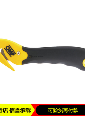 OMP DB461 CUTTER安全带割刀赛车比赛专用工具汽车安全带剪断刀具