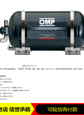 OMP汽车全自动灭火器CESST1钢质重7.7KG国际汽联FIA认证赛车专用