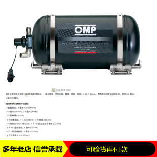 OMP汽车全自动灭火器CESST1钢质重7.7KG国际汽联FIA认证赛车专用