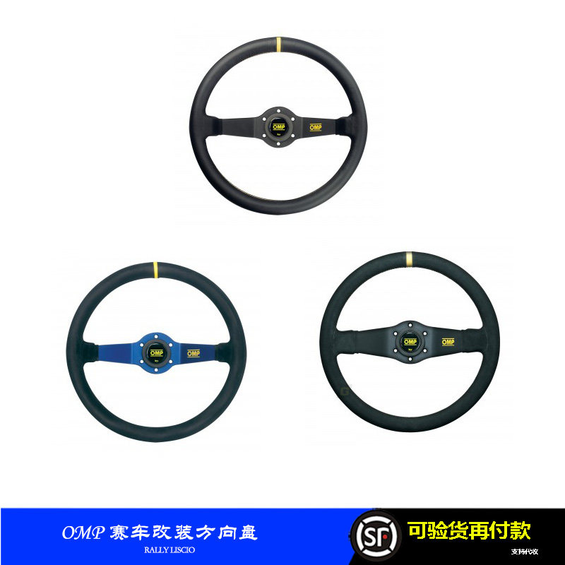 OMP方向盘通用防滑OD1950 1951 RALLY LISCIO 意大利进口汽车改装