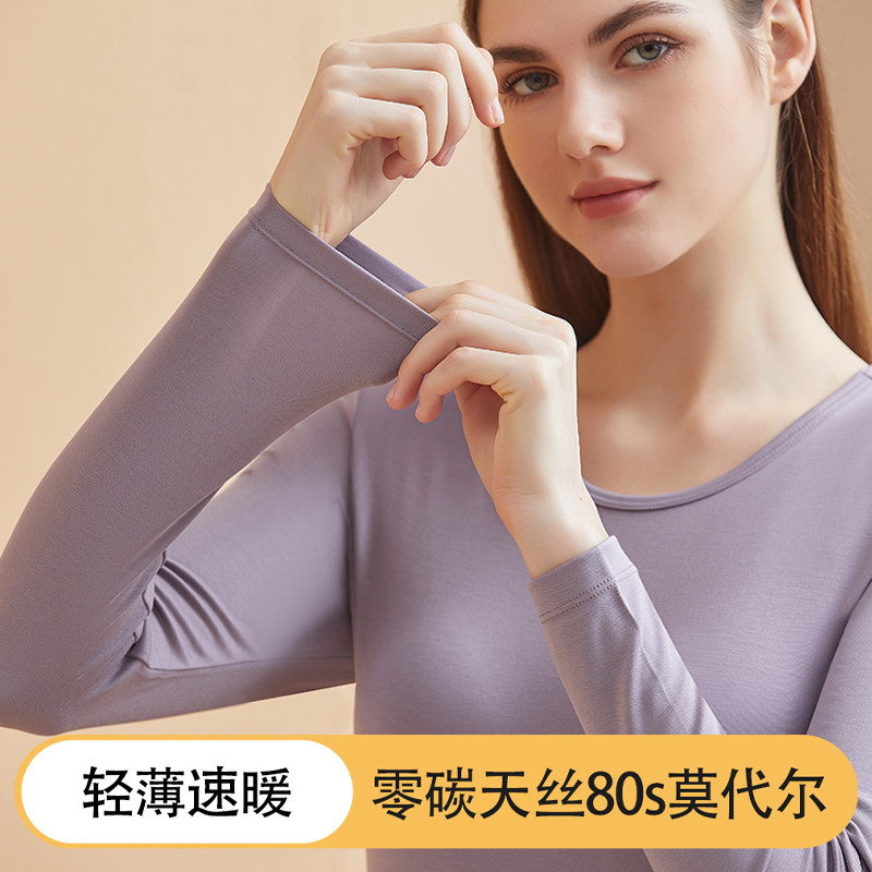 莫代尔秋衣卫生裤女士发热衣套装修身内穿薄款圆领内搭衣春秋冬季
