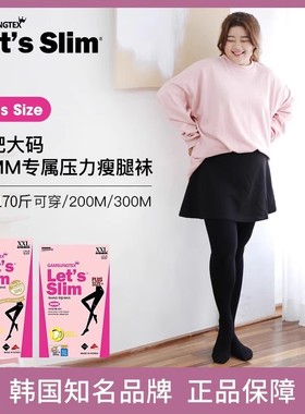 韩国lets slim大码打底裤女胖mm丝袜加肥加大春秋压力瘦腿连裤袜