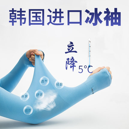 韩国Letsslim夏季冰袖防晒女冰丝手臂男袖套防紫外线男女跑男同款