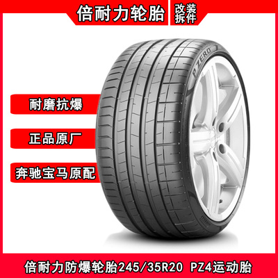 防爆轮胎245/35R20倍耐力