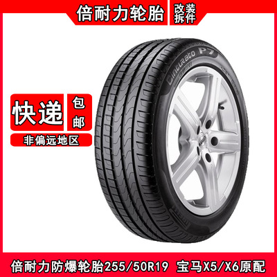 倍耐力防爆轮胎2555019X5/X6