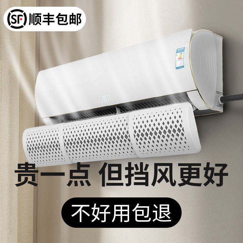 空调遮风板出风口冷气导风挡风板防直吹防风罩壁挂式月子通用挡板 - 贯古今旗舰店出品