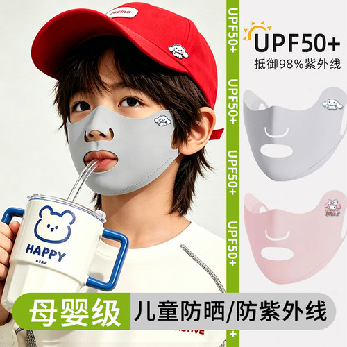 儿童专用防晒口罩男女防紫外线