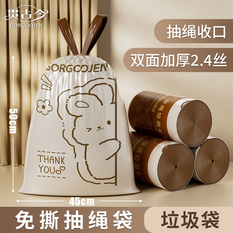 贯古今加厚免撕抽绳垃圾袋