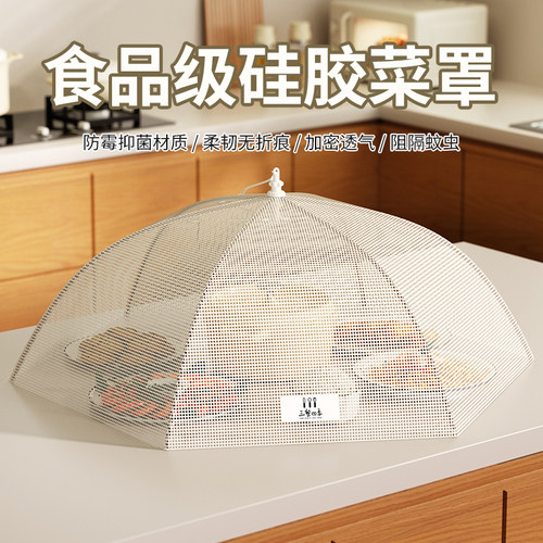 硅胶抗菌菜罩2026新款