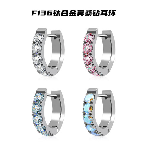 F136钛合金镶钻锆石养耳耳环