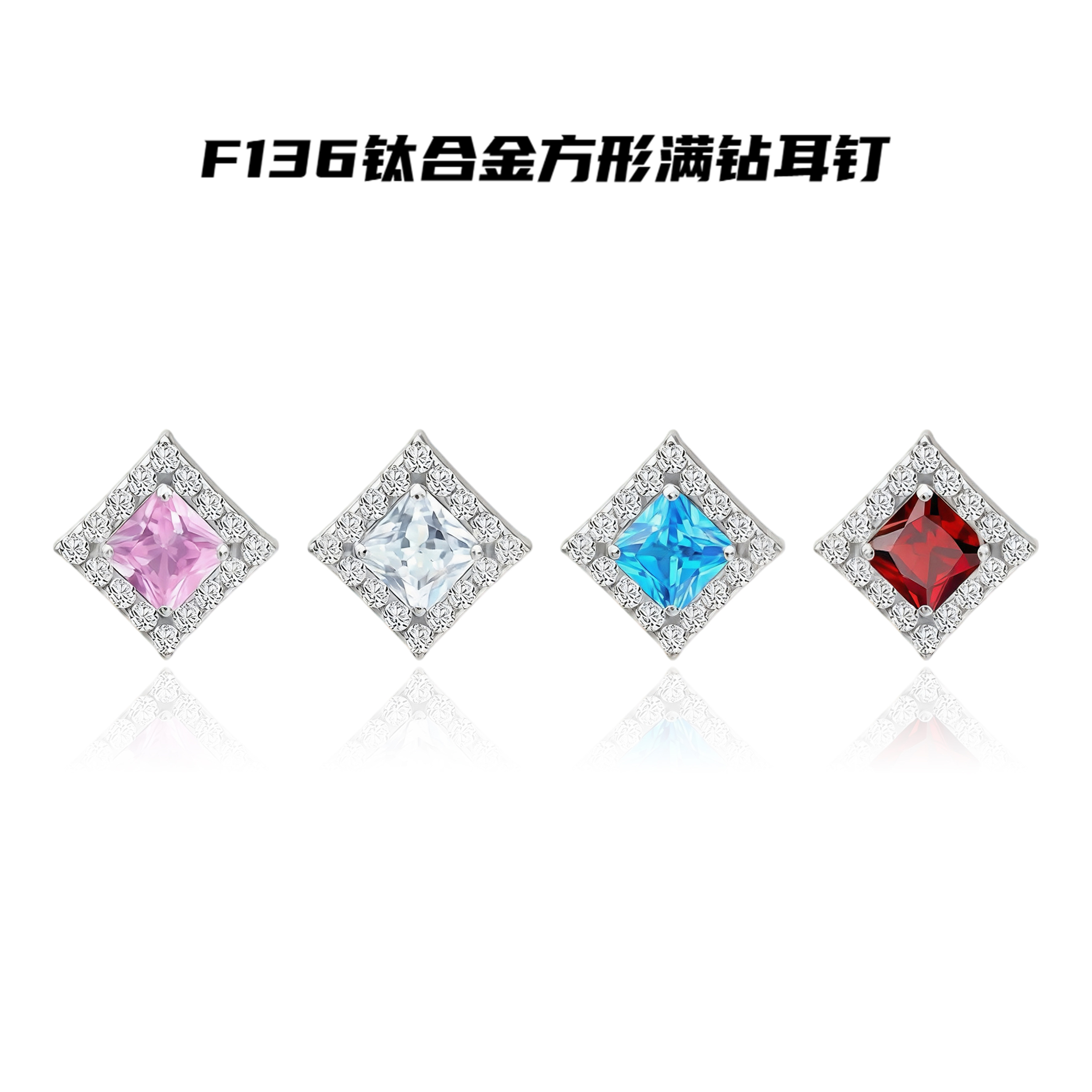 F136钛合金满钻方形耳钉潮小众高级感超闪时尚百搭养耳洞情侣耳饰