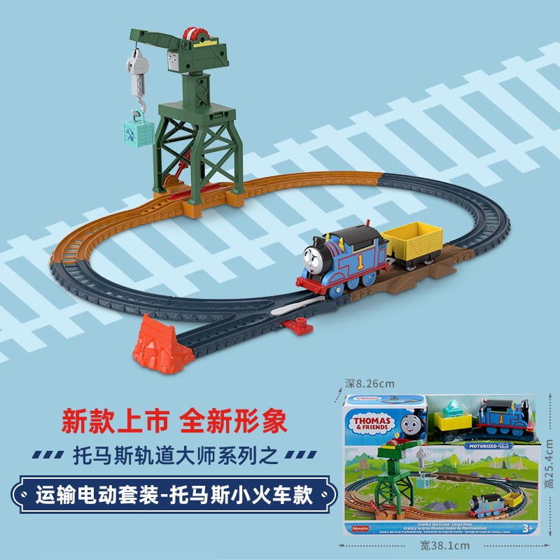 THOMAS TRACK MASTER SERIES TRANSPORT ELECTRIC SET NIA KIDS TOY MULTI PLAY TRACK HGY78