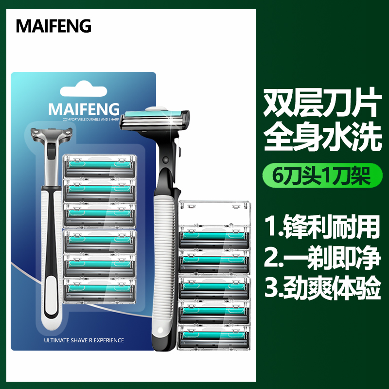 迈锋手动迈锋威剃须刀