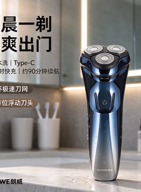 朗威剃须刀超长续航快充全身水洗