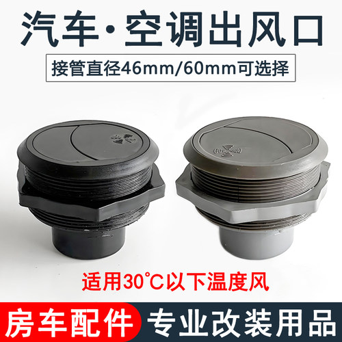 工程车电动车改装圆形空调出风口客车卡车农用车房车通风管波纹管