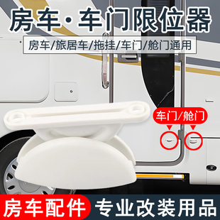 房车门吸限位器 车门中门舱门碰扣卡扣门钩 改装配件用品大全装备
